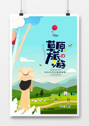 精品草原廣告設(shè)計模板 創(chuàng)意靈感與高效創(chuàng)作指南